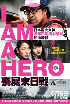 I Am a Hero (2015)